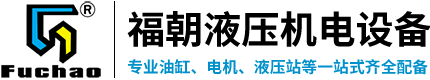 油缸廠家